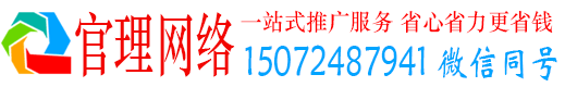 富锦官理百度广告推广